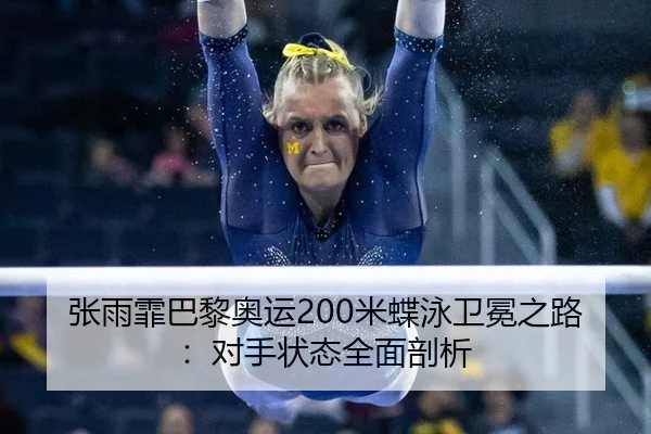 zhang-yu-fei-ba-li-ao-yun-mi-die-yong-wei-mian-zhi-lu-dui-shou-zhuang-tai-quan-mian-pou-xi-3-101.jpg