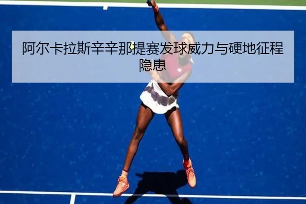 a-er-ka-la-si-xin-xin-na-ti-sai-fa-qiu-wei-li-yu-ying-di-zheng-cheng-yin-huan-2-135.jpg